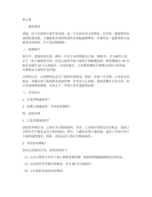 老挝法律案例(3篇)