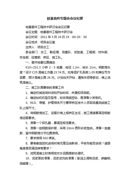 桩基首件专题会会议纪要