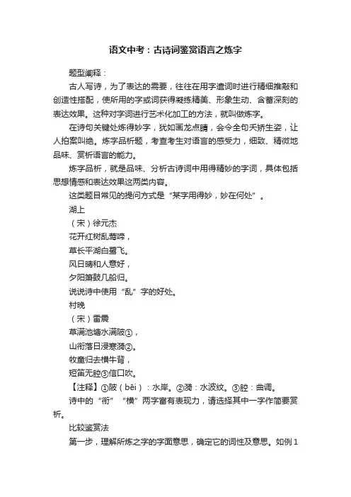 语文中考：古诗词鉴赏语言之炼字