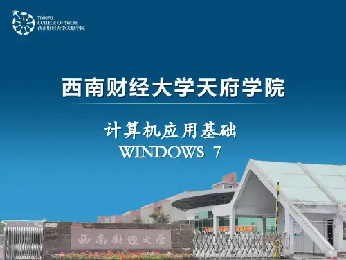 windows7控制面板的使用
