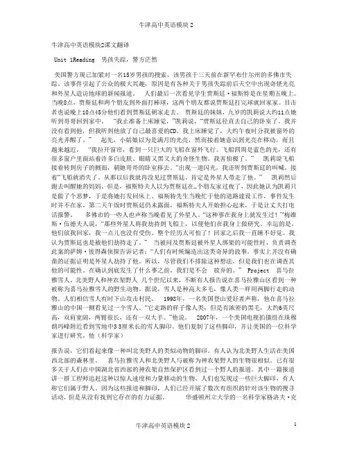 (完整word版)牛津高中英语模块2课文翻译