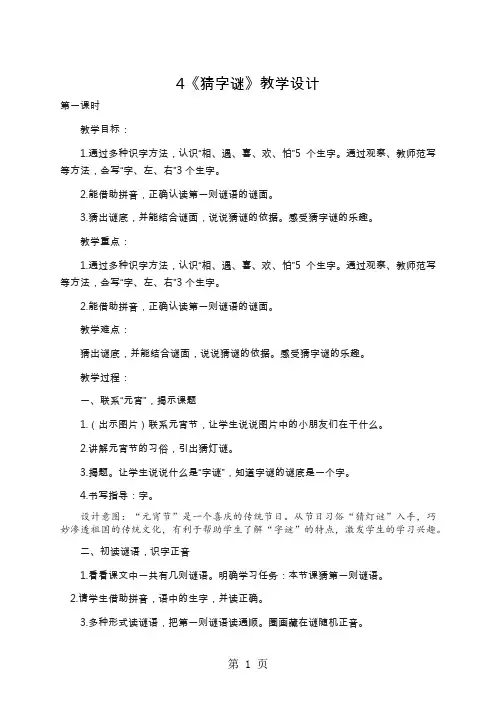 一年级下册语文教案猜字谜 第一课时  人教