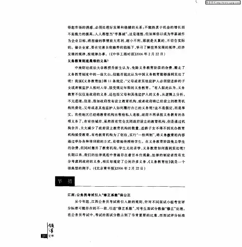 江西：公务员考试引入“修正系数”保公正