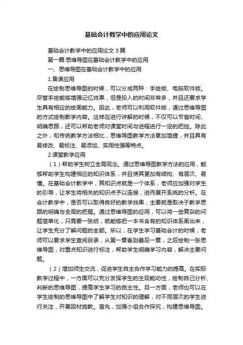 基础会计教学中的应用论文