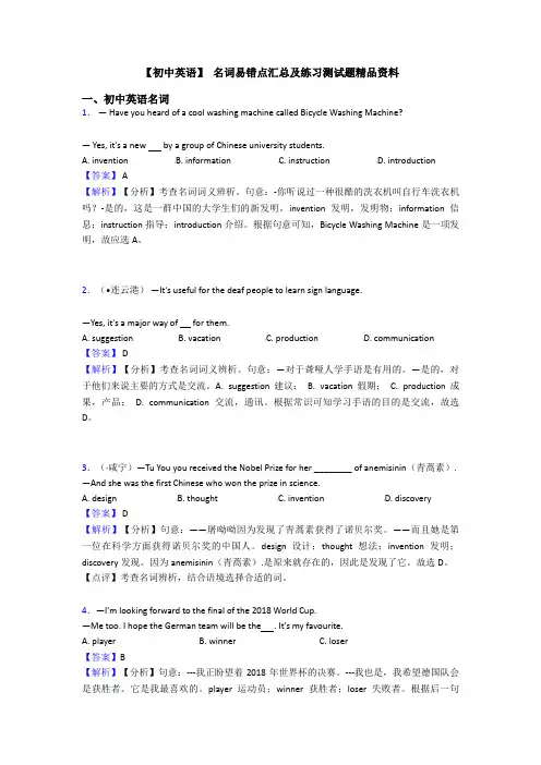 【初中英语】 名词易错点汇总及练习测试题精品资料