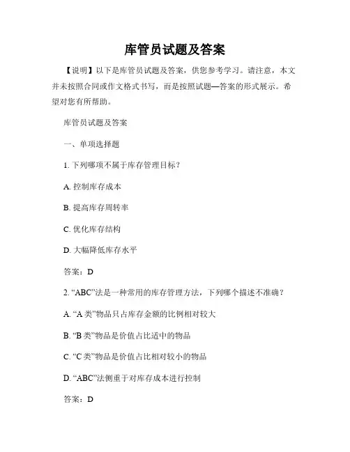 库管员试题及答案