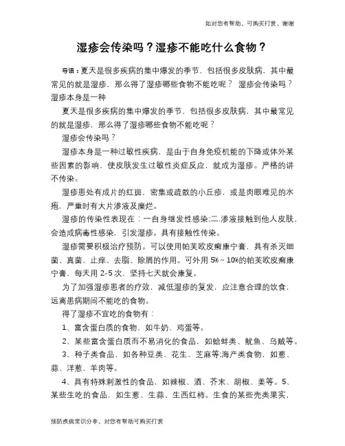 湿疹会传染吗？湿疹不能吃什么食物？