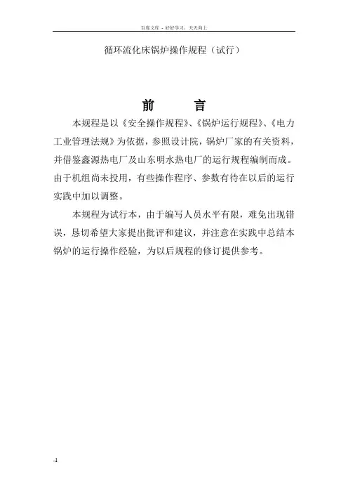 循环流化床锅炉操作规程