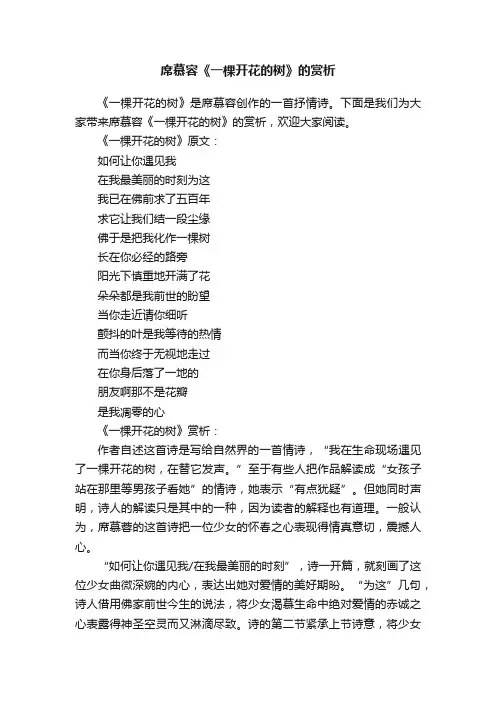 席慕容《一棵开花的树》的赏析