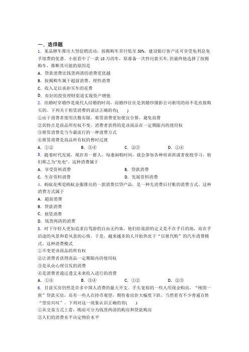 新最新时事政治—钱货两清消费的经典测试题含答案(2)