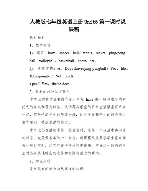 人教版七年级英语上册Unit5第一课时说课稿