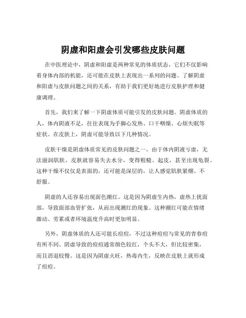 阴虚和阳虚会引发哪些皮肤问题