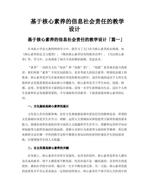 基于核心素养的信息社会责任的教学设计