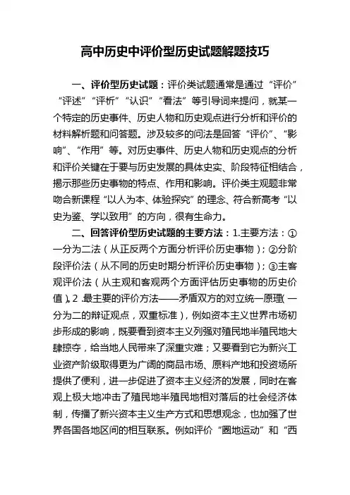 高中历史中评价型历史试题解题技巧