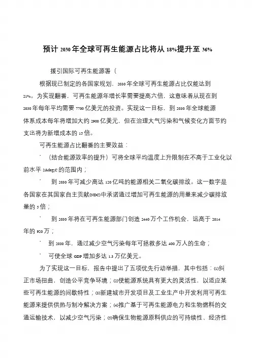 预计2030年全球可再生能源占比将从18%提升至36%