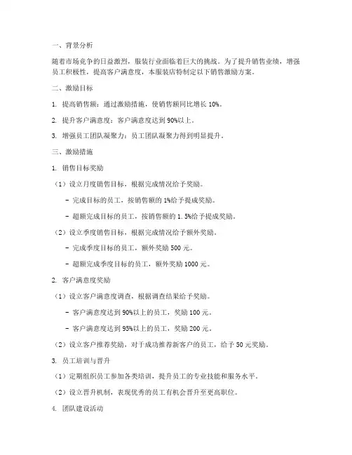 销售激励方案服装店