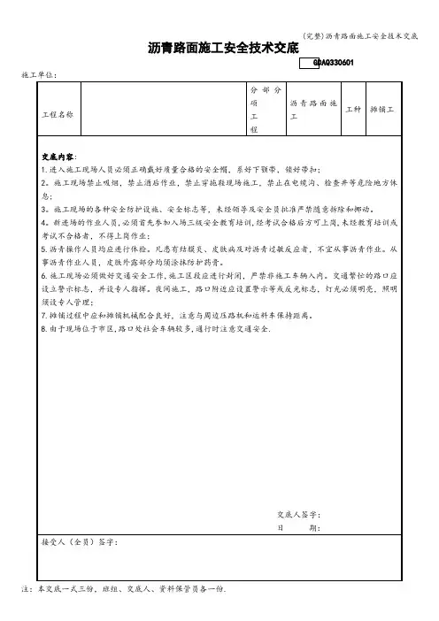 (完整)沥青路面施工安全技术交底