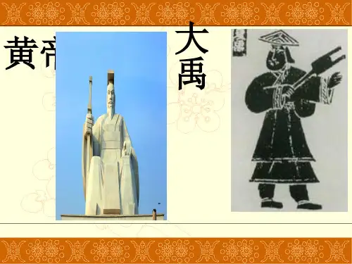 七年级上册历史课件第3课远古的传说(共25张PPT)