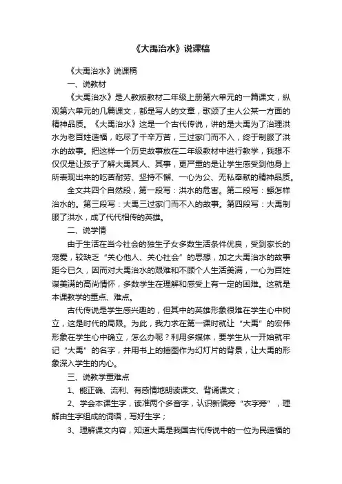 《大禹治水》说课稿