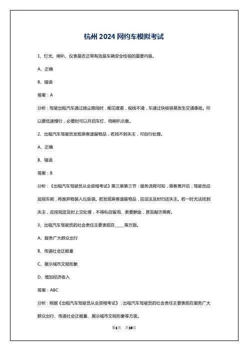 杭州2024网约车模拟考试