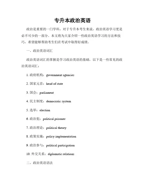 专升本政治英语