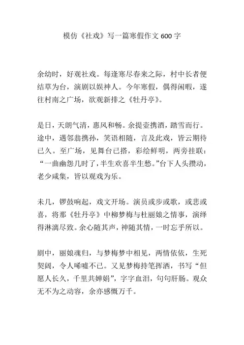 模仿《社戏》写一篇寒假作文600字