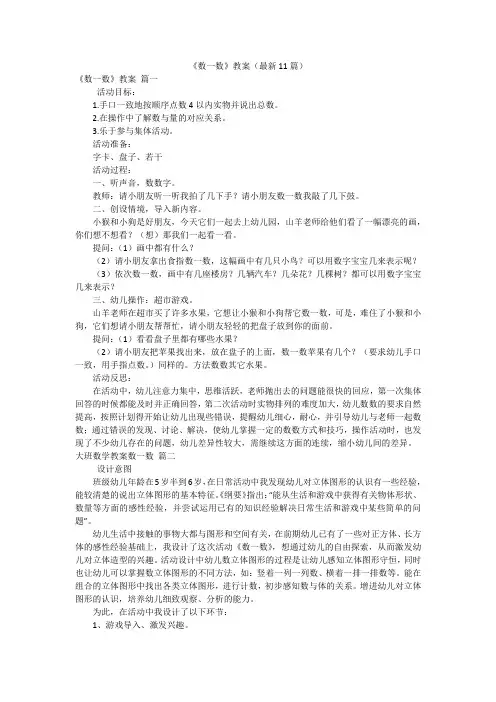 《数一数》教案(最新11篇)