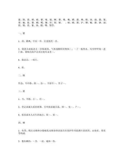 笔画数为20的字