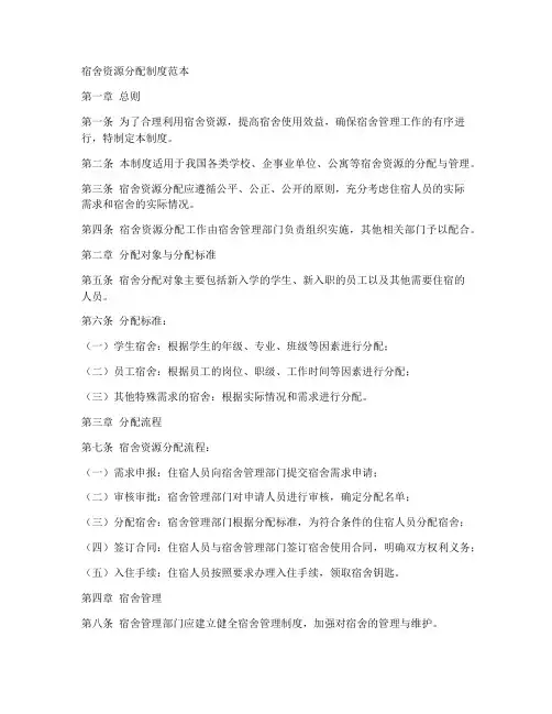 宿舍资源分配制度范本