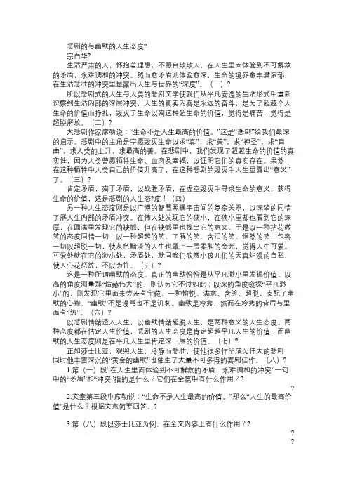阅读答案：《悲剧的与幽默的人生态度》(上海高考现代文阅读精选)(含答案)