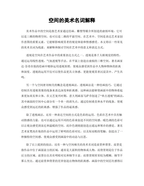 空间的美术名词解释