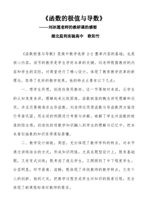 函数的极值与导数评课稿