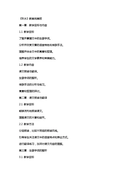 《秋水》教案完美版