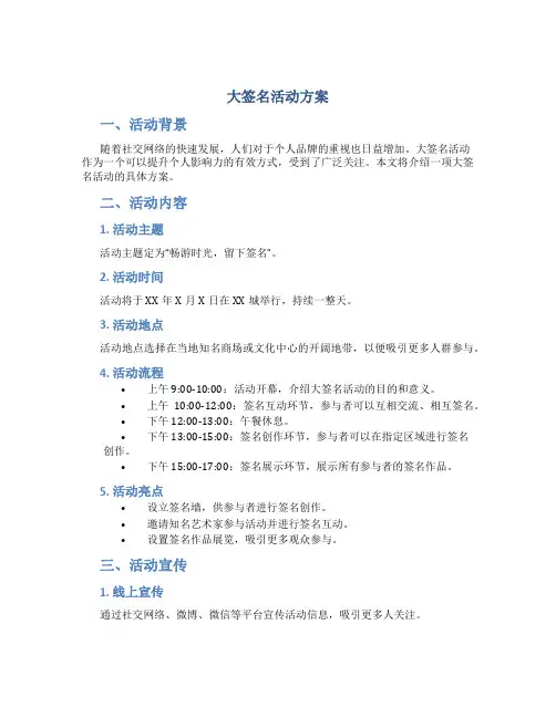 大签名活动方案
