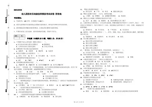 幼儿园保育员高级技师模拟考试试卷 附答案