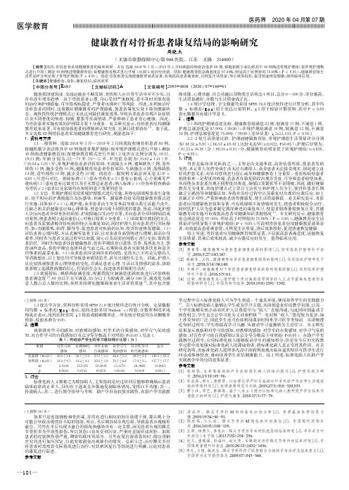 健康教育对骨折患者康复结局的影响研究