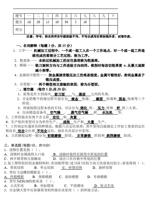 机械制造基础最新试题两套加答案解析