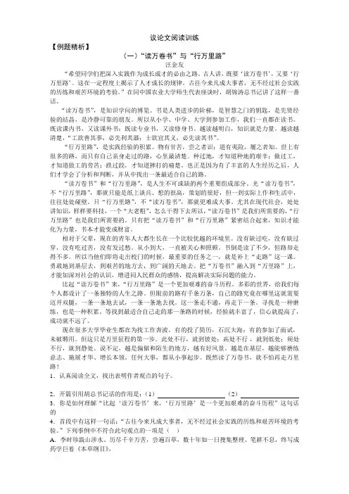 议论文阅读训练及答案