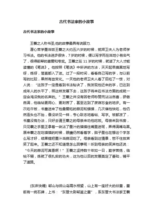 古代书法家的小故事