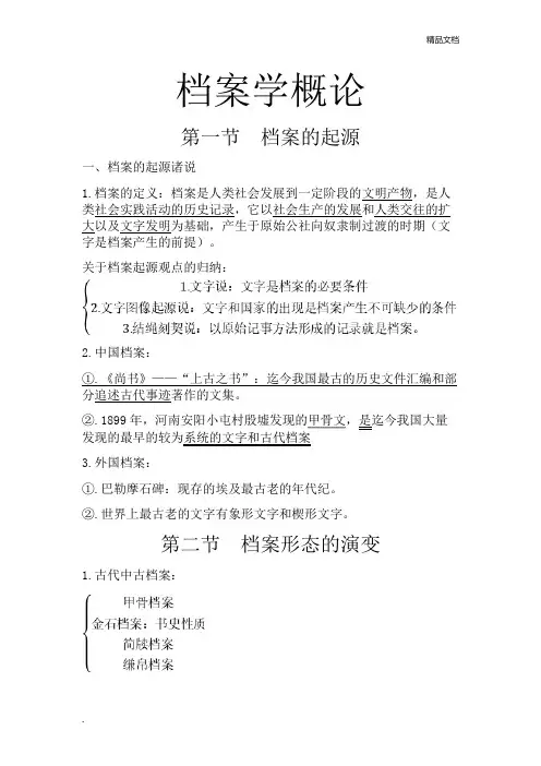 档案学概论