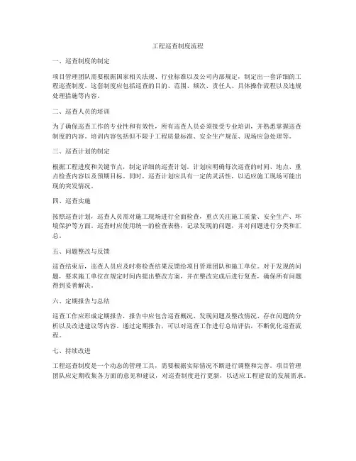 工程巡查制度流程