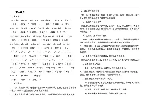人教版小学语文三年级上册各单元复习资料_全套