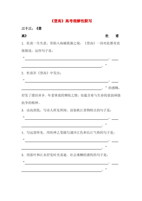 《登高》高考理解性默写(含答案)