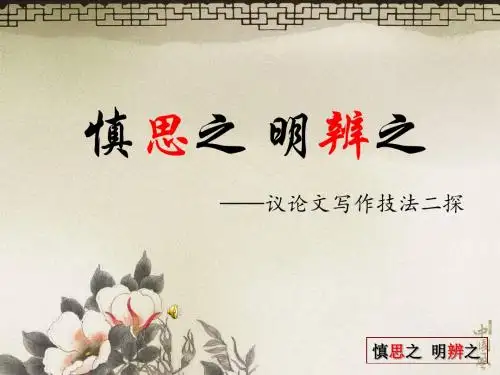 作文升格指导之“素材变身”暨《人生的作业》讲评资料