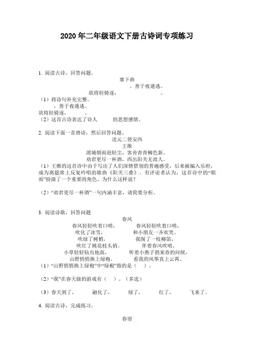 2020年二年级语文下册古诗词专项练习