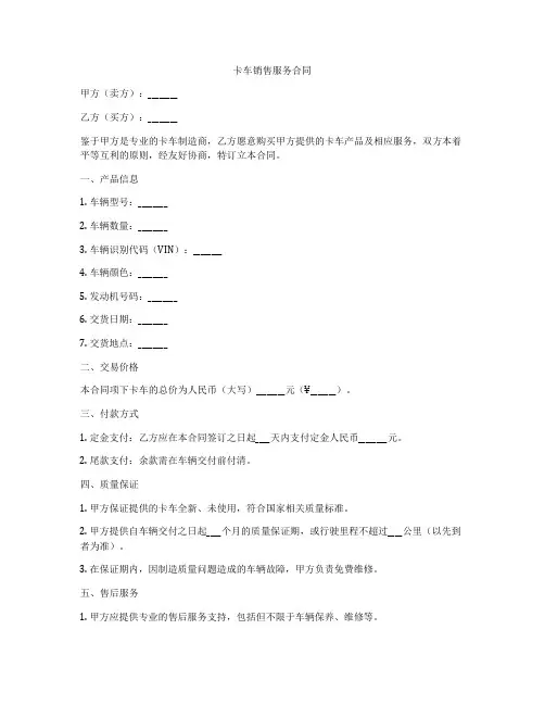 卡车销售服务合同
