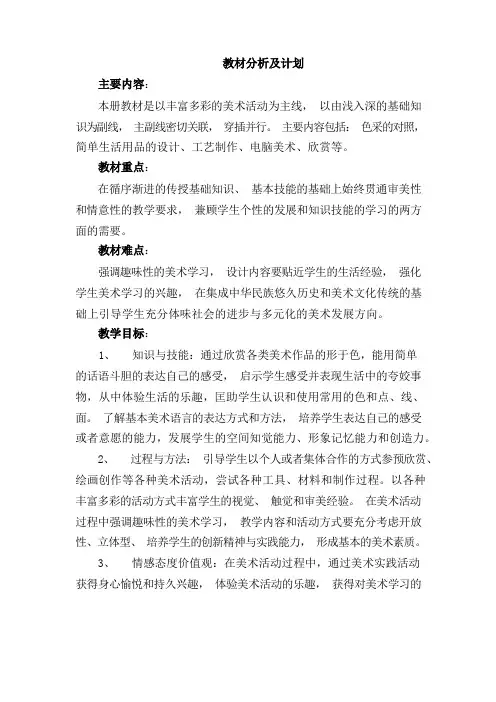 人美版五年级美术下册教案(完整规范)