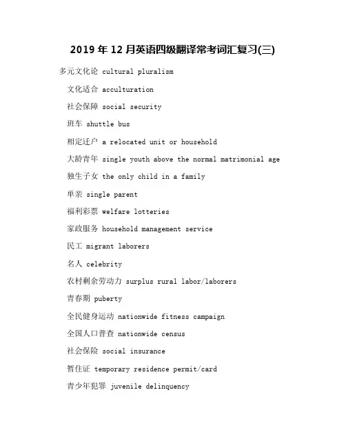 2019年12月英语四级翻译常考词汇复习(三)