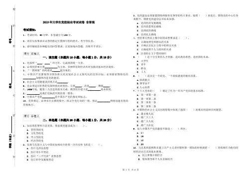 2019年大学生党校结业考试试卷 含答案