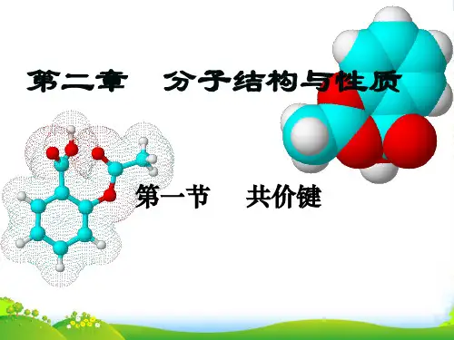 人教版高中化学选修三第二章第二节分子的立体结构 课件(共35张PPT)
